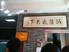 -清真·二嫂子煎饼果子(鼓楼旗舰形象店)