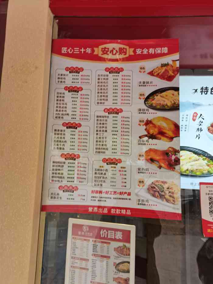 紫燕百味鸡(陈桥店)