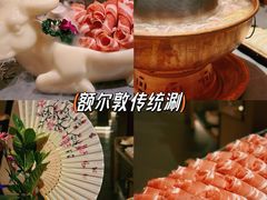 -额尔敦传统涮(体育场店)