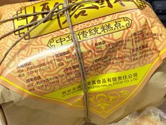 -清真全盛斋传统糕点(西羊市店)
