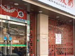 门面-仁信双皮奶(庙前直街店)