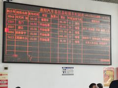 -惠阳汽车客运总站