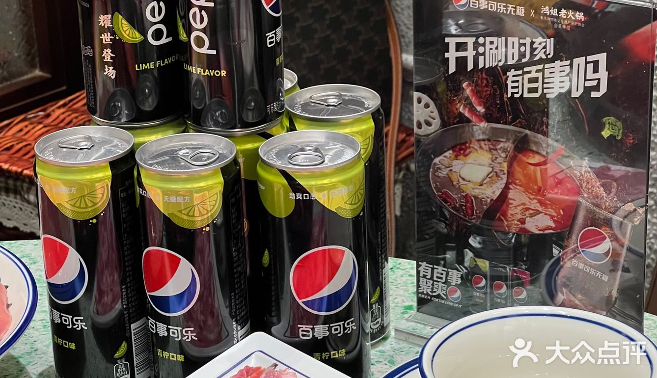 开涮时刻，怎么能少了百事可乐