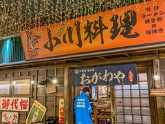 -小川洋风料理(街道口店)
