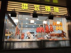 -香港新发烧腊茶餐厅(书城店)