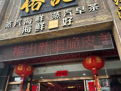 -榕记(番禺总店)