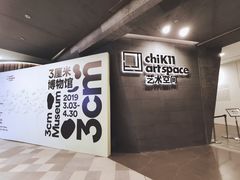 -chi K11艺术空间展览厅