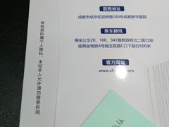 -川北医学院附属成都新华医院