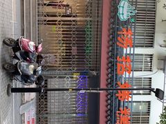-杨招娣糕点(装驾桥巷店)