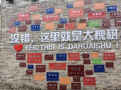 -大槐树寻根祭祖园
