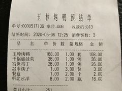 -玉林烤鸭店(垡头店)