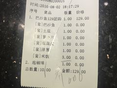 账单-叹鱼·贵阳烤鱼餐厅(中大国际店)
