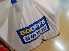 -BIGOFFS 超级折扣(仁恒伊势丹店)