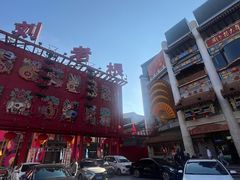 -中街刘老根大舞台