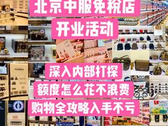 -国药中服免税(北京坊店)