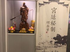 -炑羊香烤全羊(西三旗店)