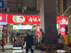 -桂湘缘卤味螺蛳粉