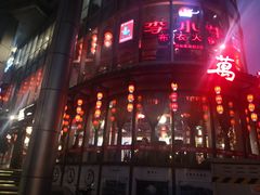 -万重锦·人文川菜馆(骡马市店)