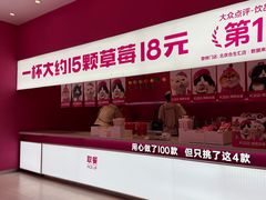 -K22.酸奶草莓(烟台芝罘店)
