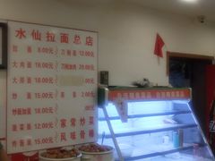 -水仙拉面(水仙街店)