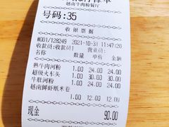 账单-越南牛肉河粉餐厅(书院巷店)
