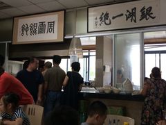 -周震馄饨