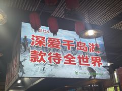 -好灶头妈妈菜·柴火灶台鱼·千岛湖土菜地标美食