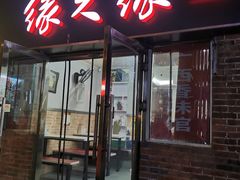 -缘久缘米粉(新街口店)