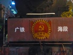 -广九铁路纪念园