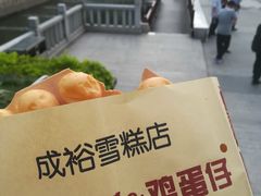 鸡蛋仔-成裕雪糕店(士多店)