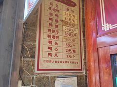 -袁记花椒鸭