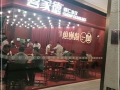 门面-喜家德虾仁水饺(长泰广场店)