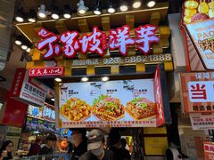 -周小亮丁家坡洋芋(全国总店)