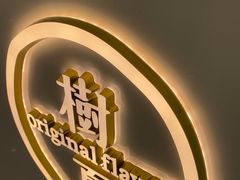 -树夏(来福士店)