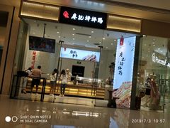 门面-廖记棒棒鸡(青岛万象城店)