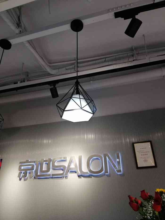 京世沙龙(中华新路店)-"【项目】剪发这家店已经开了很长时间了,.