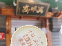 -年记·兴顺斋 牛街清真熟食小吃店