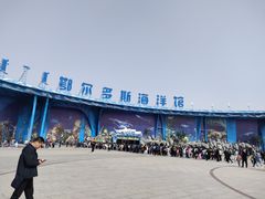 -鄂尔多斯野生动物园