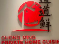 -道道鲜·崇明私房菜(五角场店)
