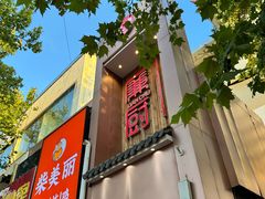 -廉厨干煸鸡·地标名菜(民富园店)