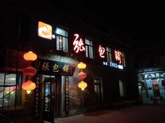 门面-张包铺(道外店)