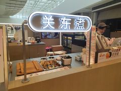 -大糯家饭团(华润万象城店)