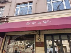 门面-Golden Lily河内巴黎法越料理餐厅(建国西路店)