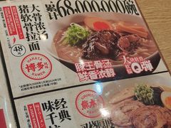 -味千拉面(煌华新纪元购物广场店)