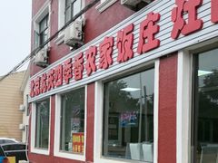 -北京龙庆四季香农家饭庄·灶台鱼·碳烤虹鳟鱼(龙庆峡店)