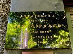 -新华日报营业部旧址