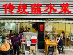 门面-汝萍传统蘸水菜(春华路总店)