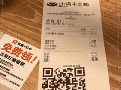 -小满手工粉(环宇荟店)