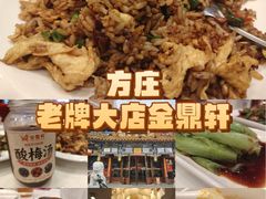 -金鼎轩(方庄天坛店)