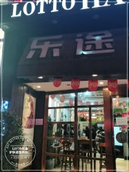 -ILOTTO乐途一站式美学中心
